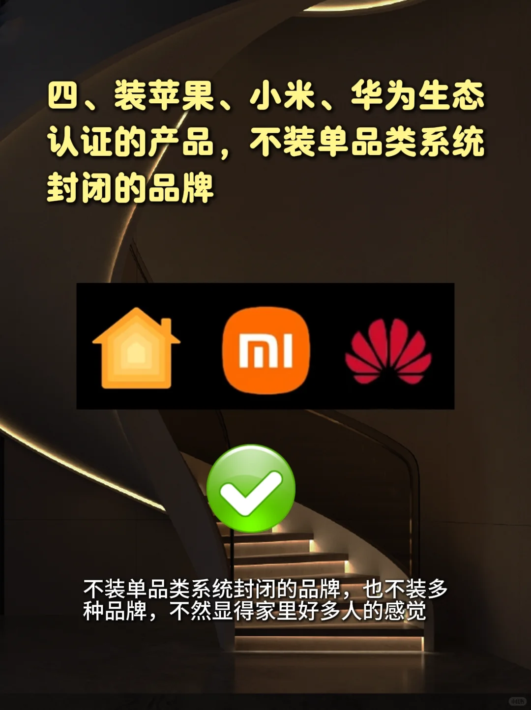 全屋智能【一定要装】 ? 【千万不装】