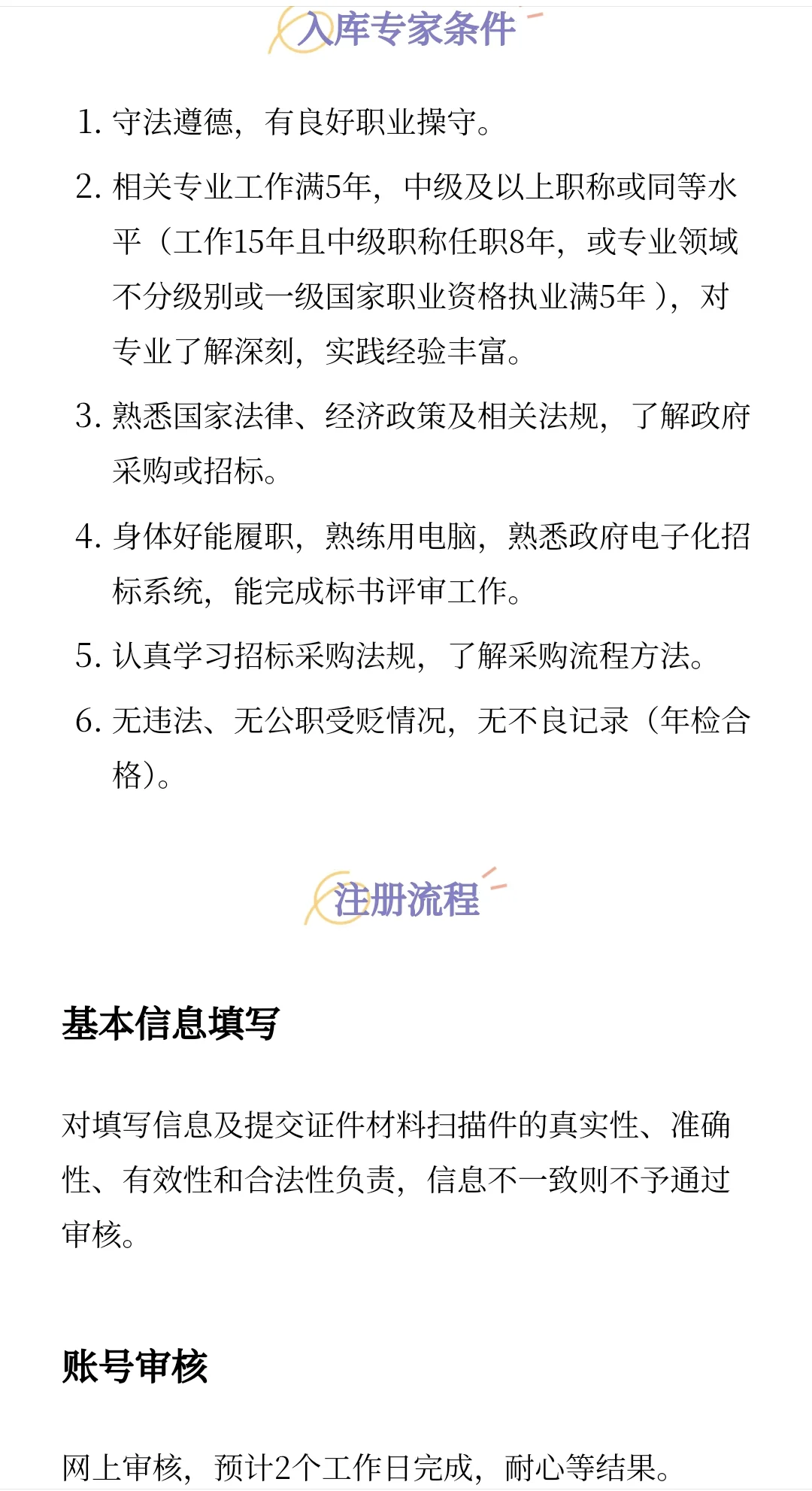 面向社会公开征集招标及采购类专家