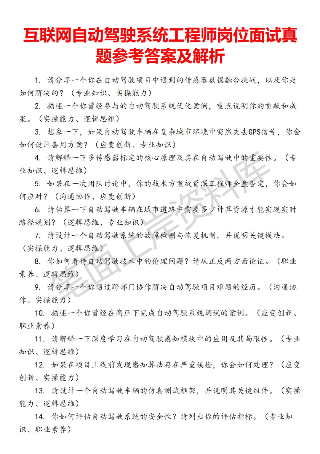 自动驾驶系统工程师面试真题