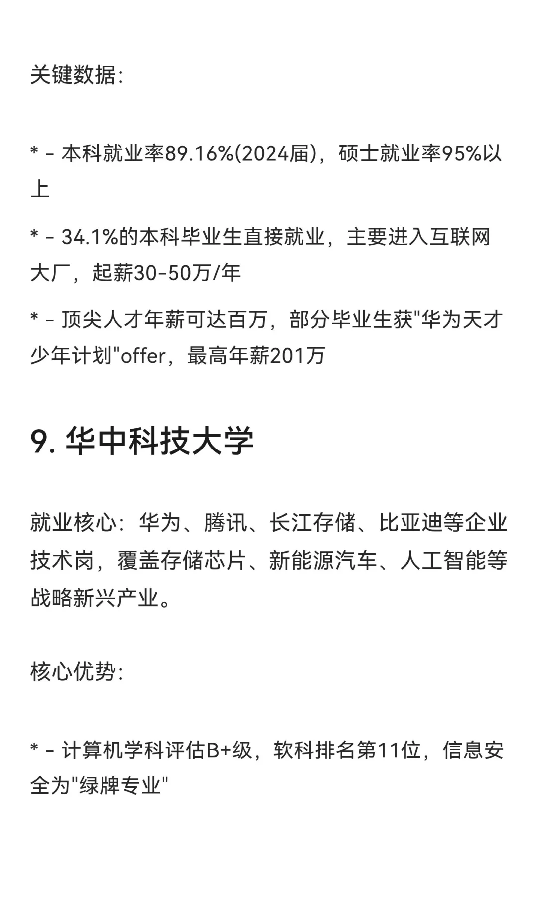 计算机专业2025年高校就业质量排行榜