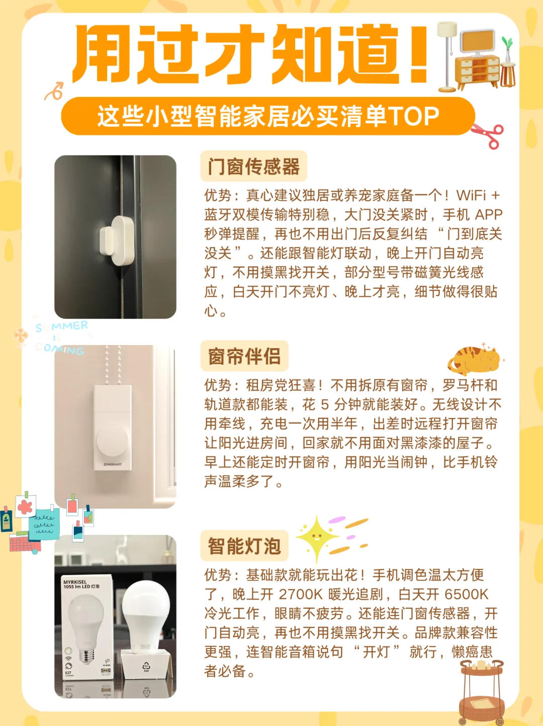 实测好用?20 个小型智能家居好物