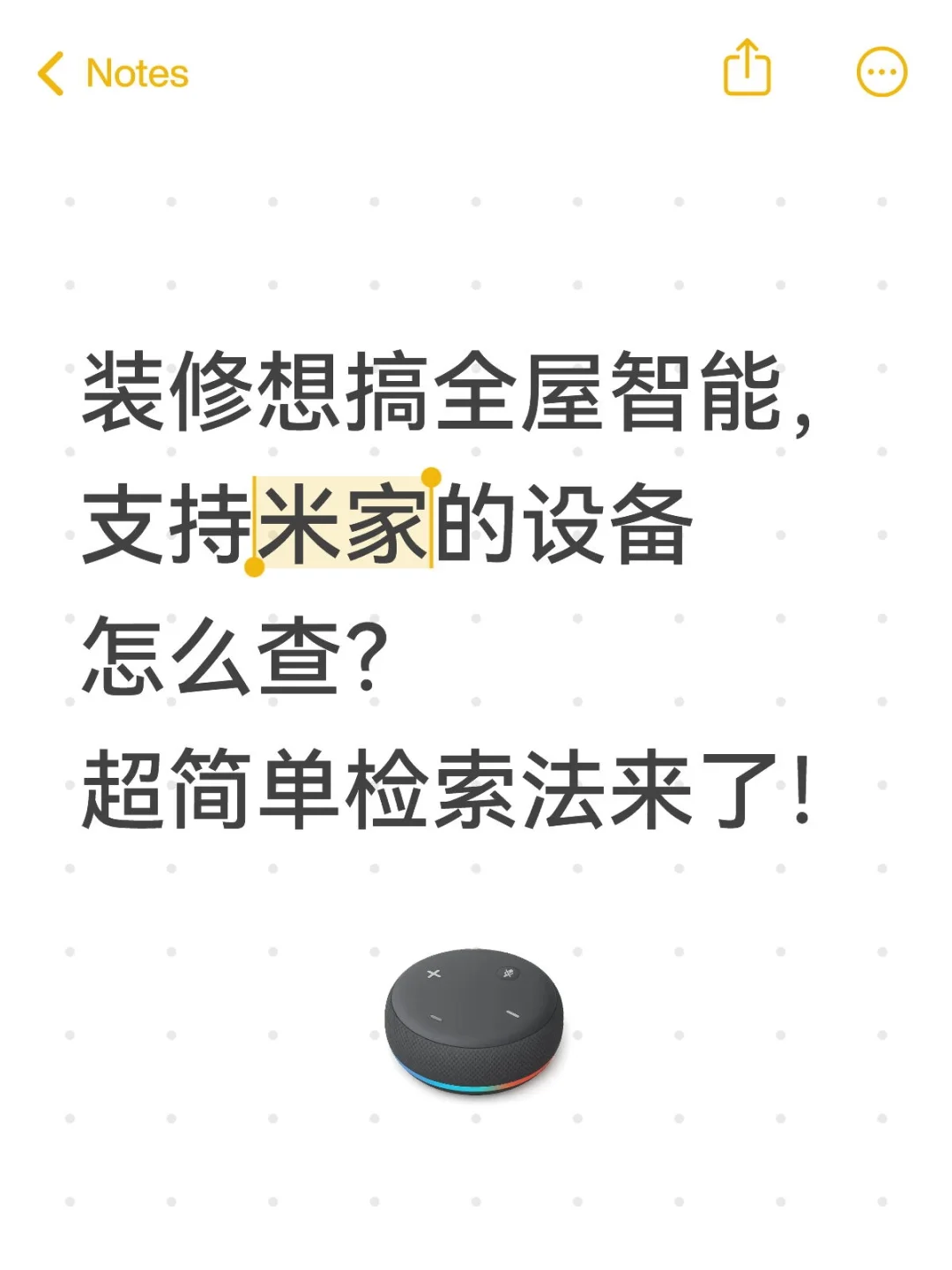 支持米家的设备怎么查？超简单检索法来了！