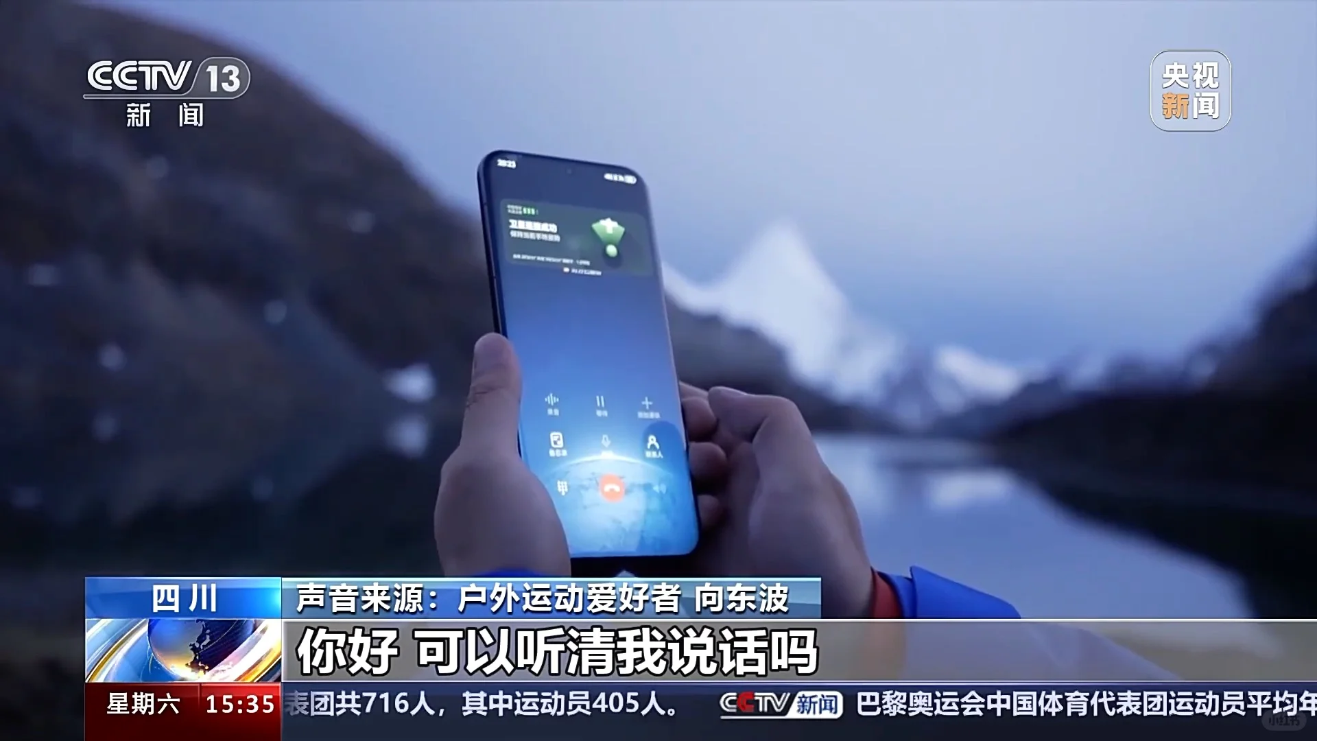 我上央视新闻了！因为我打了一个卫星电话