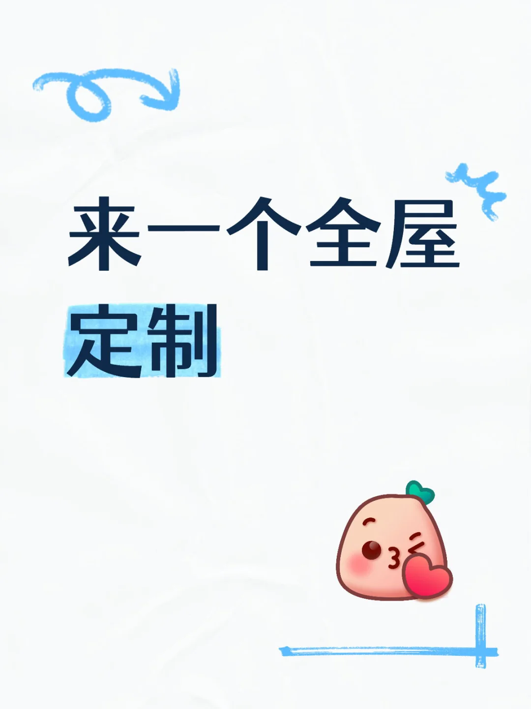 求一个靠谱的全屋定制