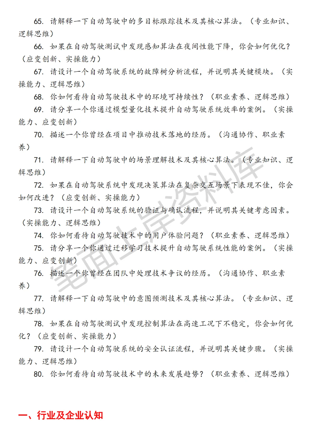 自动驾驶系统工程师面试真题