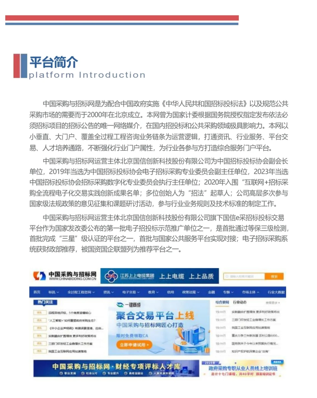 财务专项评标人才库