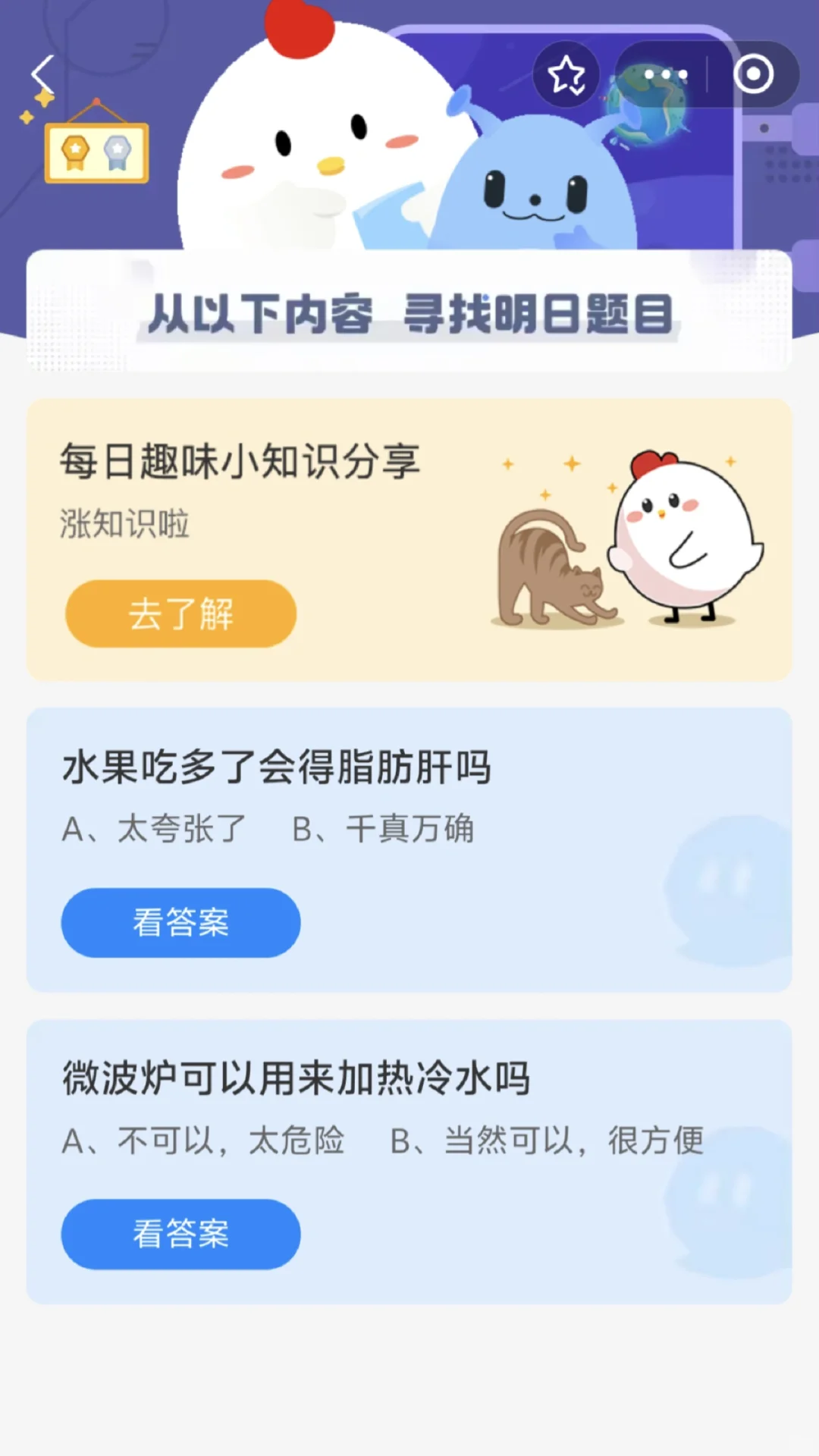 11月5日蚂蚁庄园小课堂