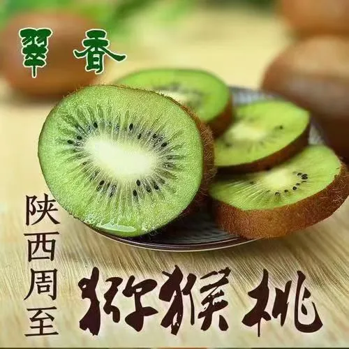 这猕猴桃谁不爱啊！！！