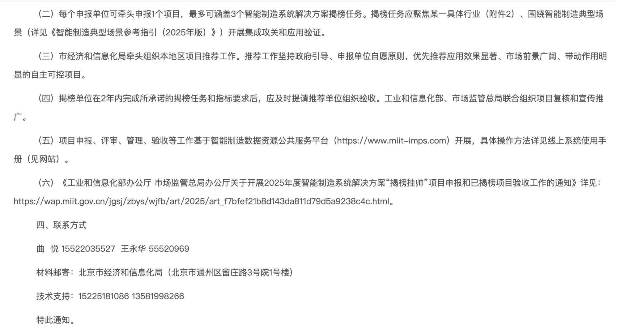 2025智能制造系统解决方案“揭榜挂帅”申报