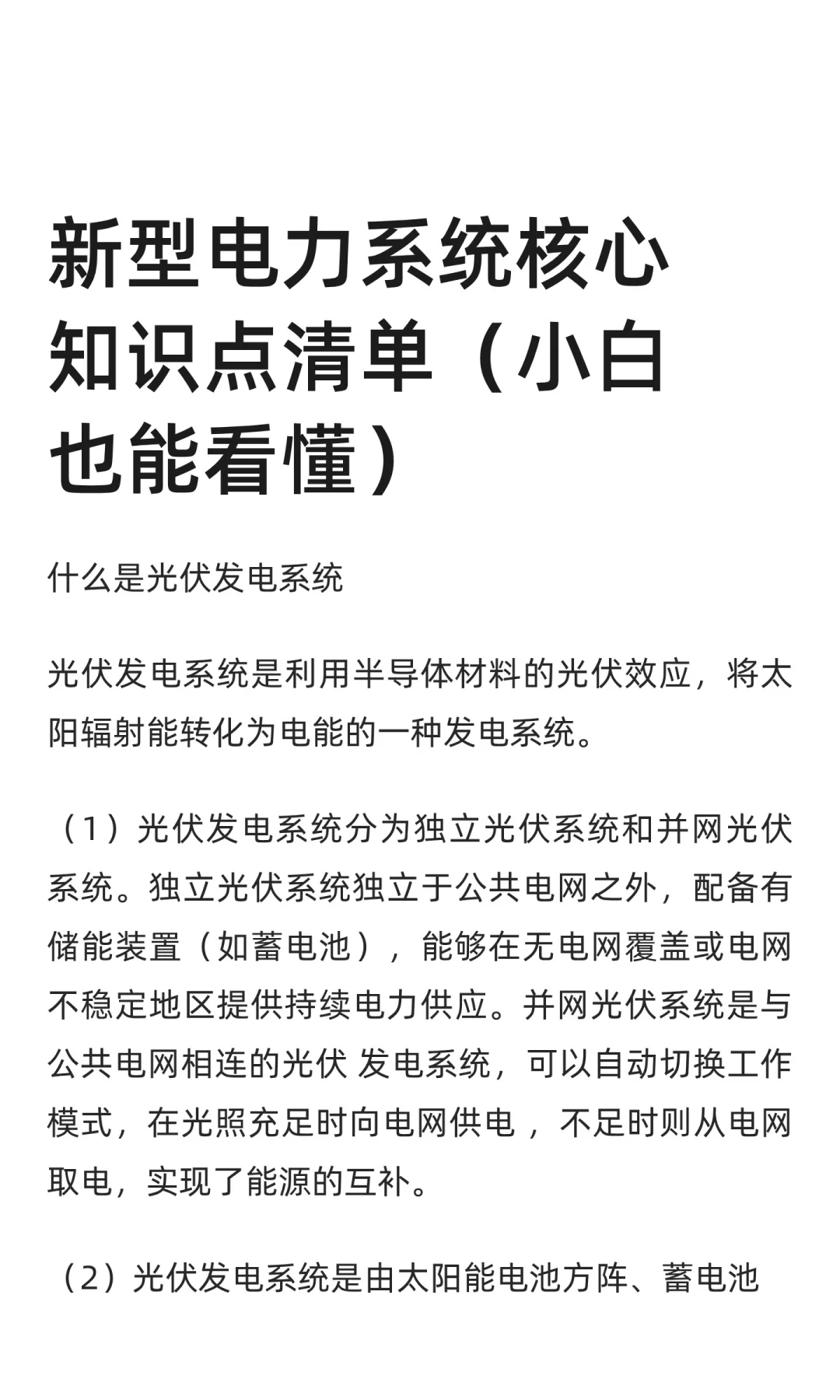 新型电力系统核心知识点清单（小白也能看