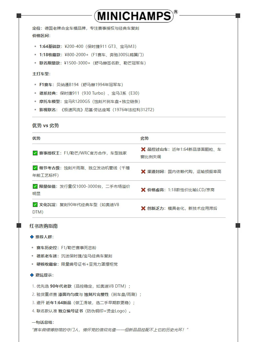 ?车模品牌大盘点，睁大眼睛入坑不亏（二