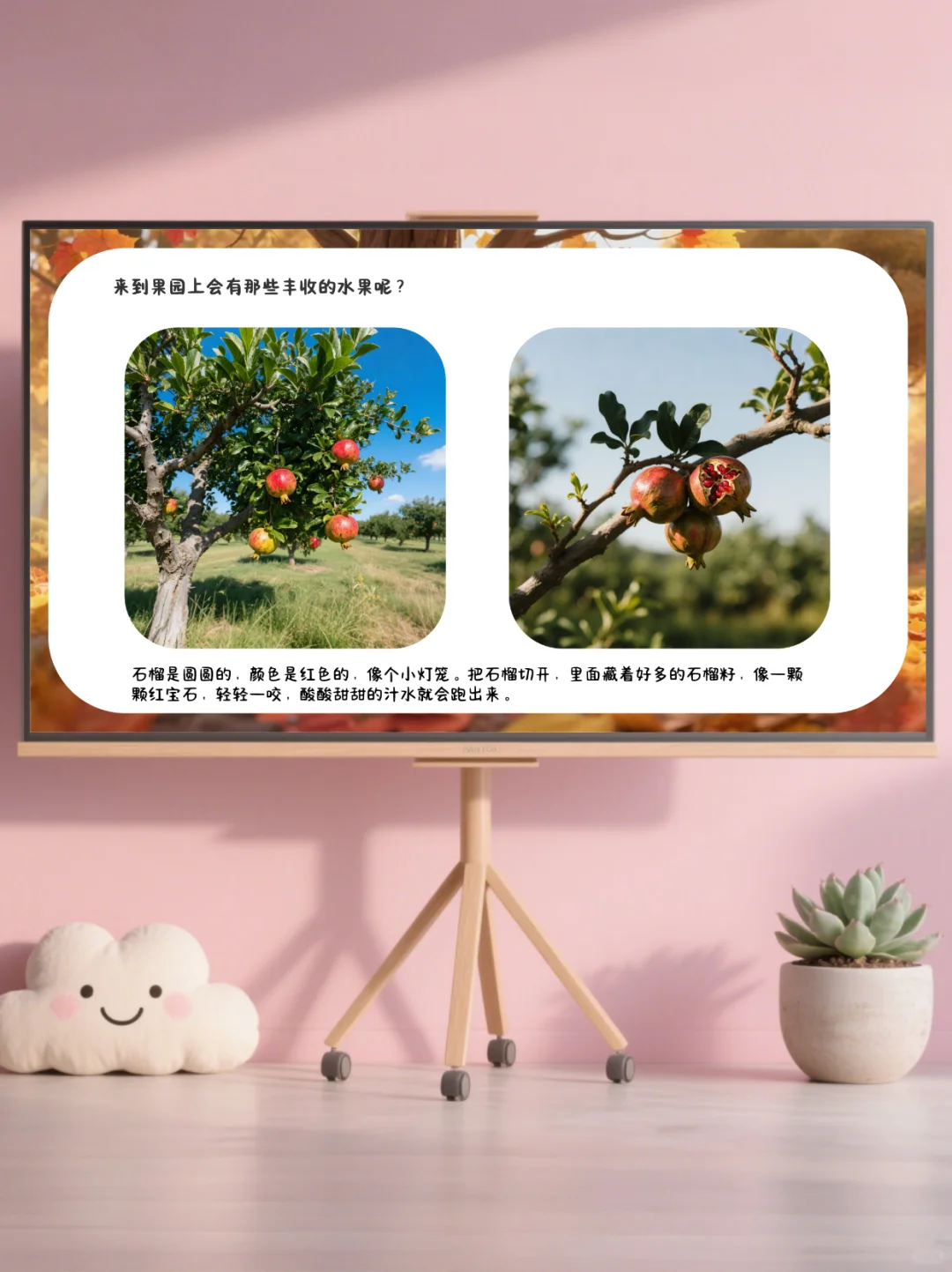 ✨幼儿园公开课｜中大班语言《你好，秋天》