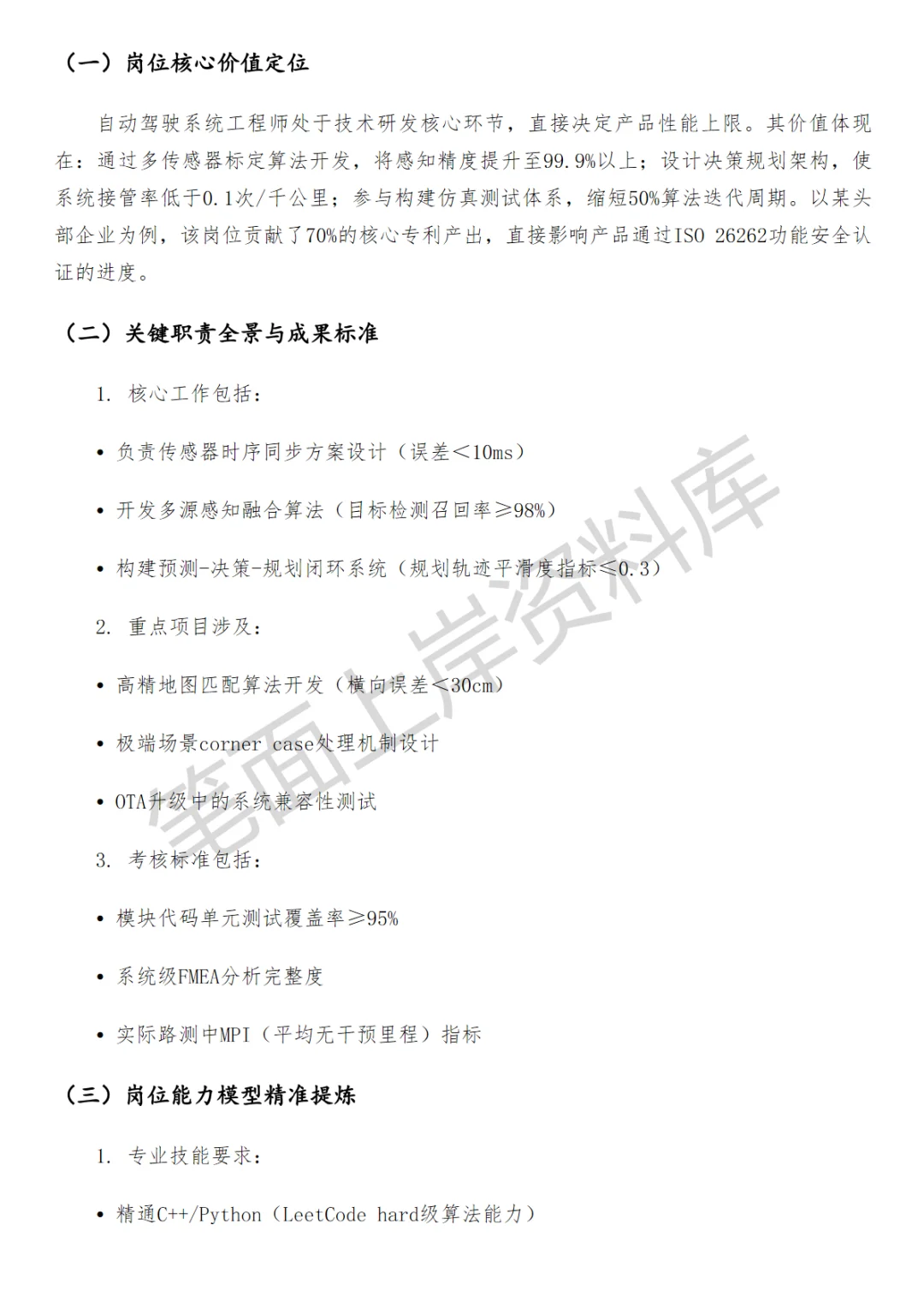 自动驾驶系统工程师面试真题