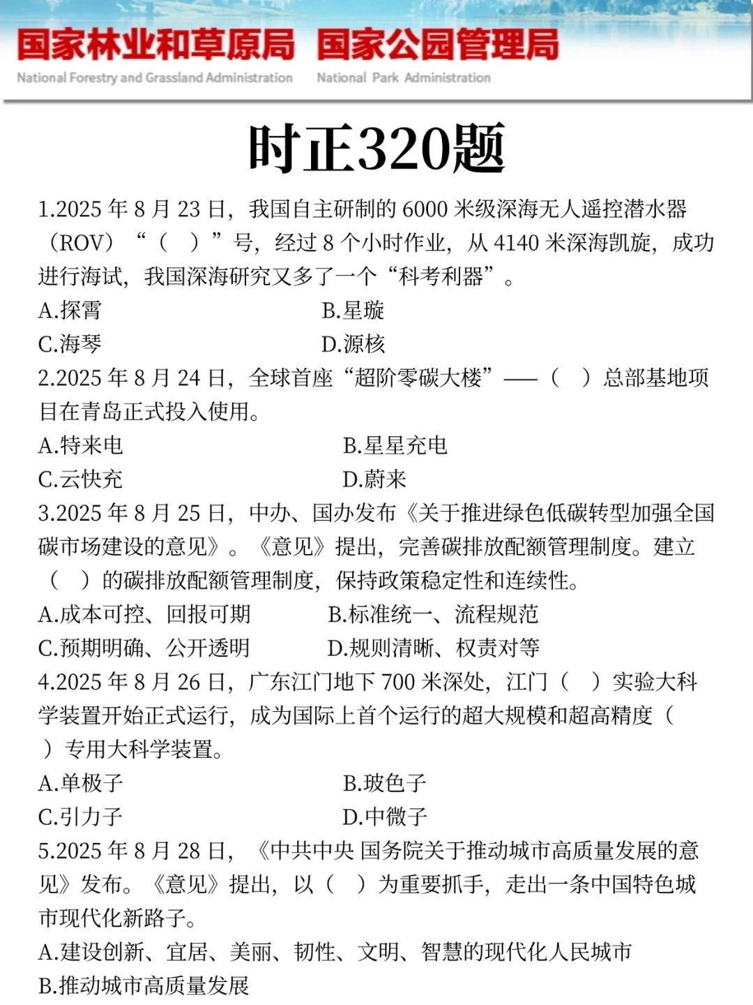 今年，国家林业和草原局是真的香啊啊啊