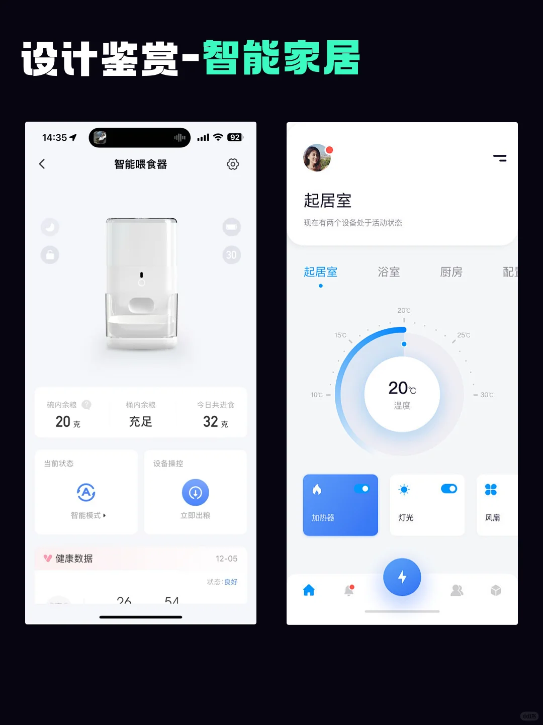 UI设计 | 智能家居界面超实用灵感,速收藏