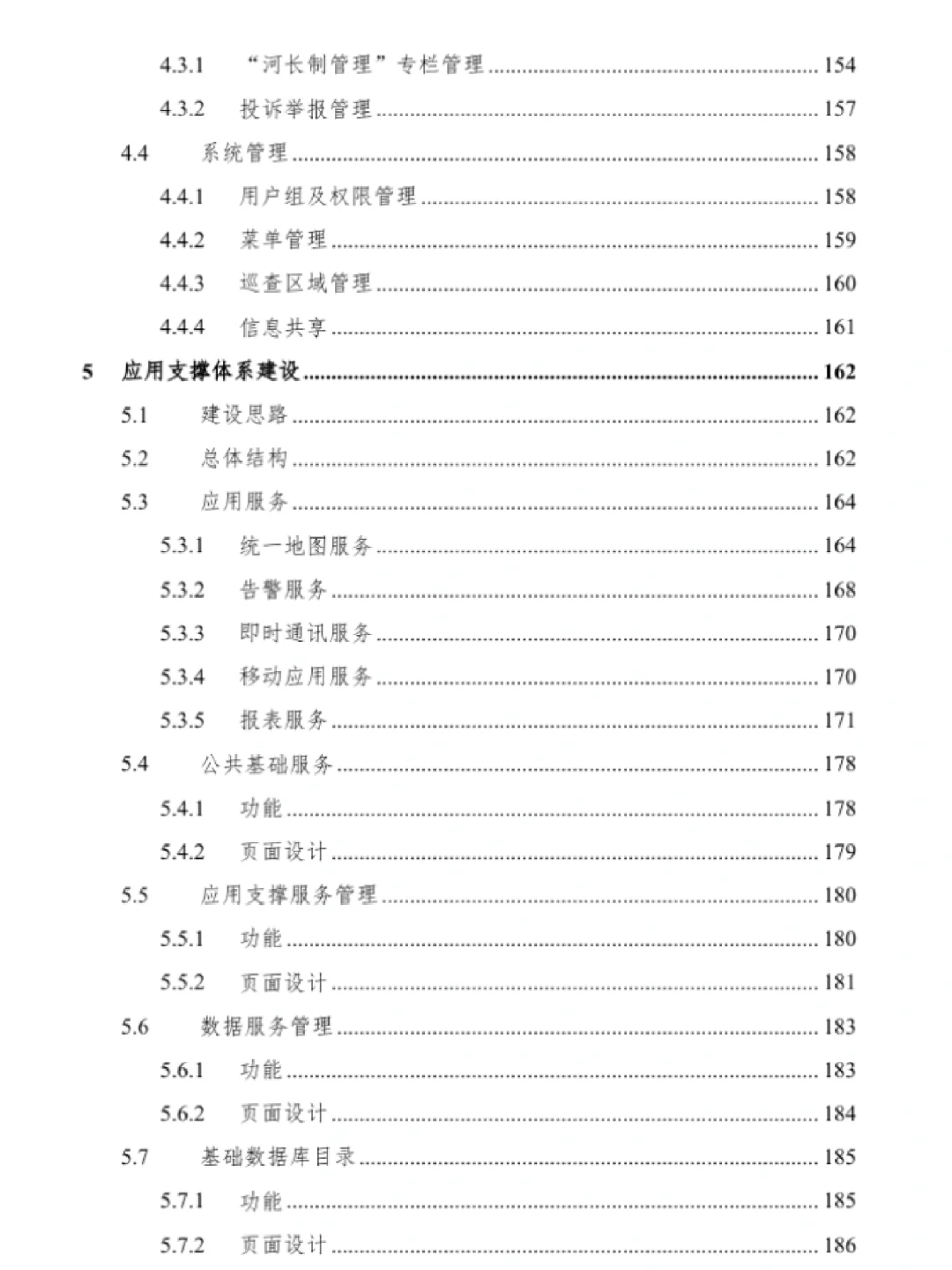 十年投标人代写|信息平台建设投标方案
