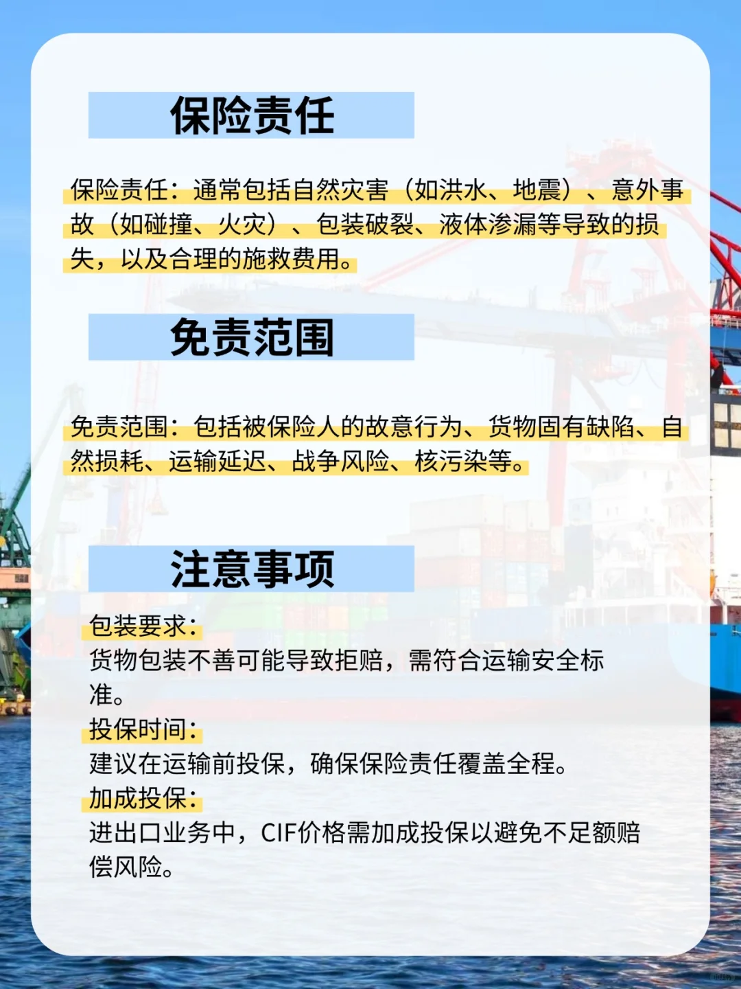 ?货运险科普+安利｜货主必看的安全感！