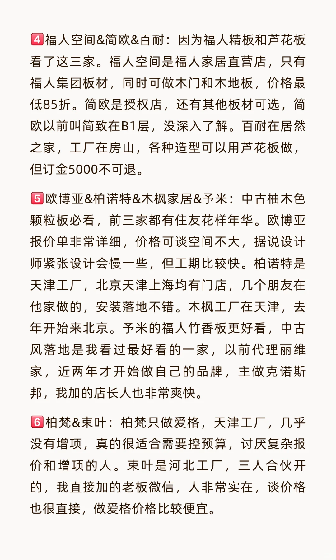 3个月跑了北京18家全屋定制…