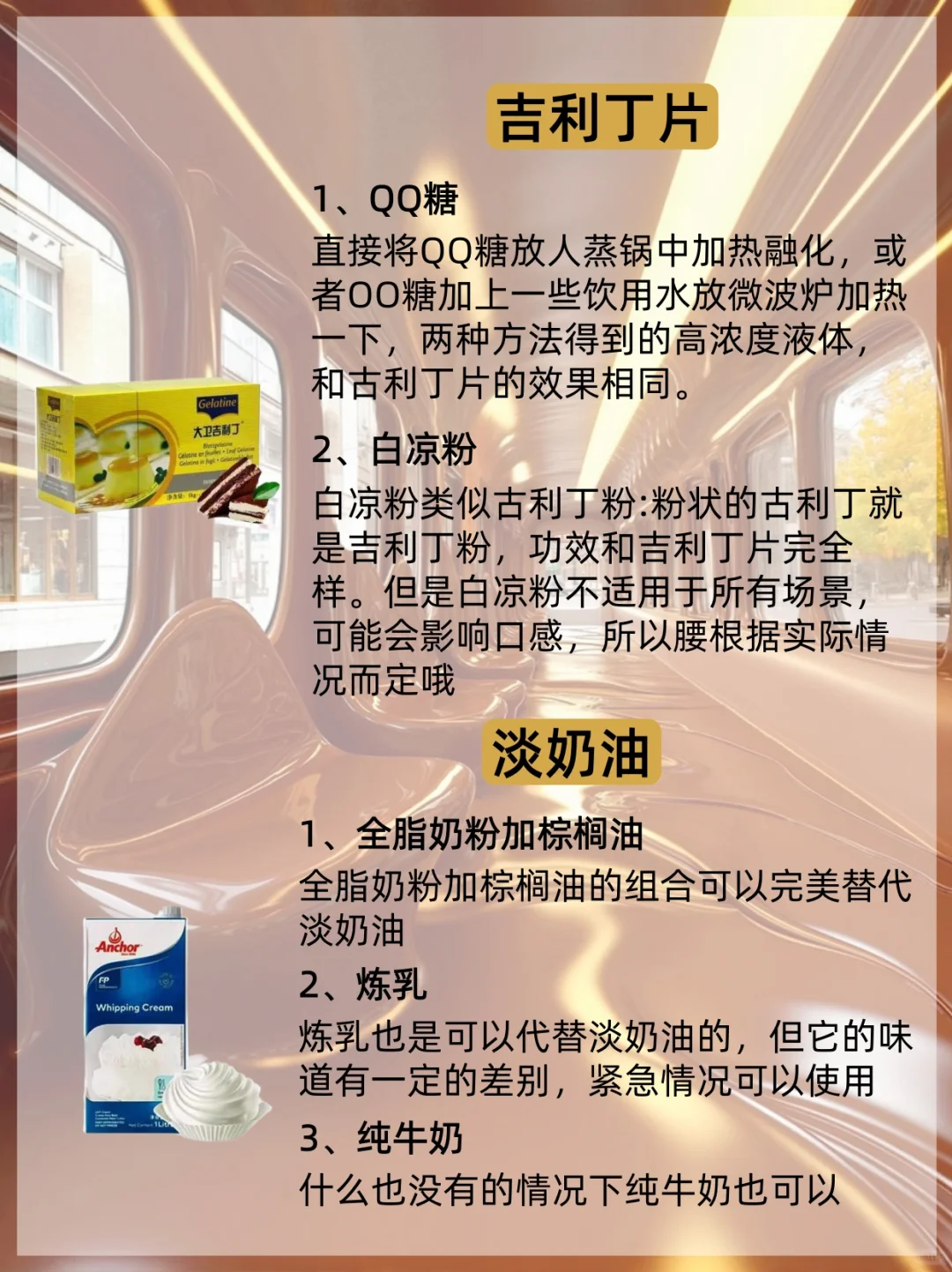 ㊙️超全烘焙材料替换大全‼️小白必收藏