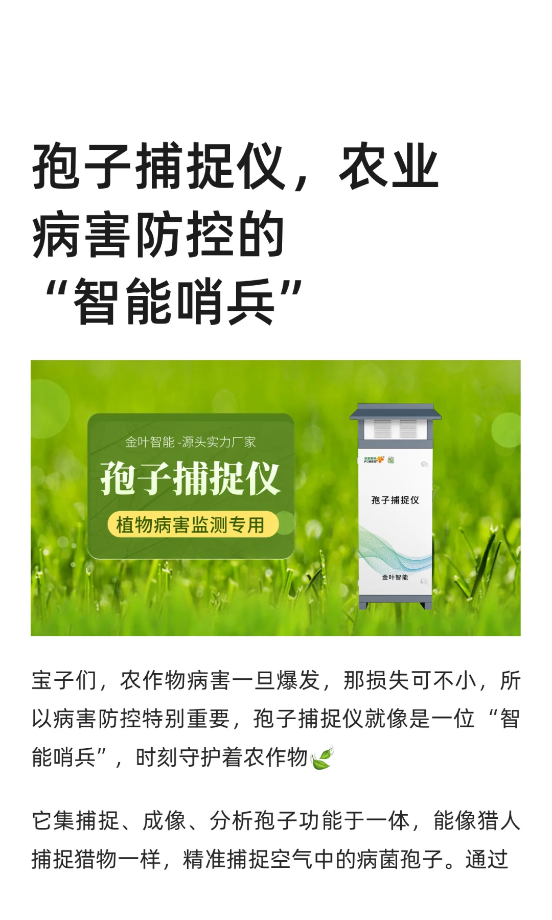 孢子捕捉仪，农业病害防控的“智能哨兵