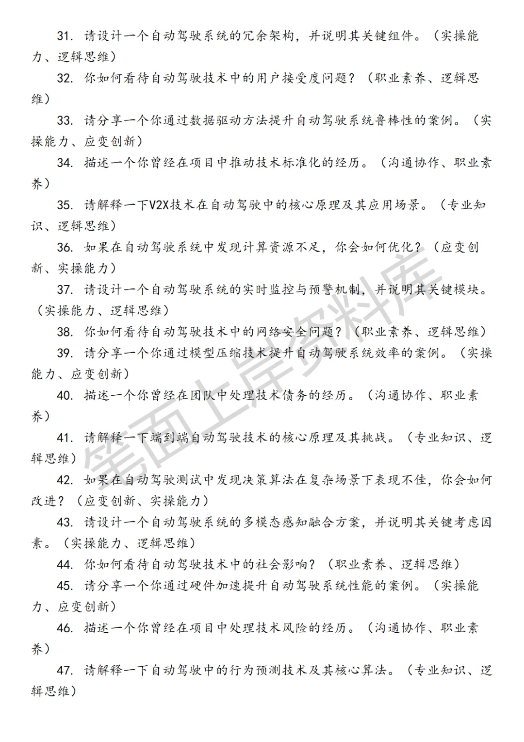 自动驾驶系统工程师面试真题