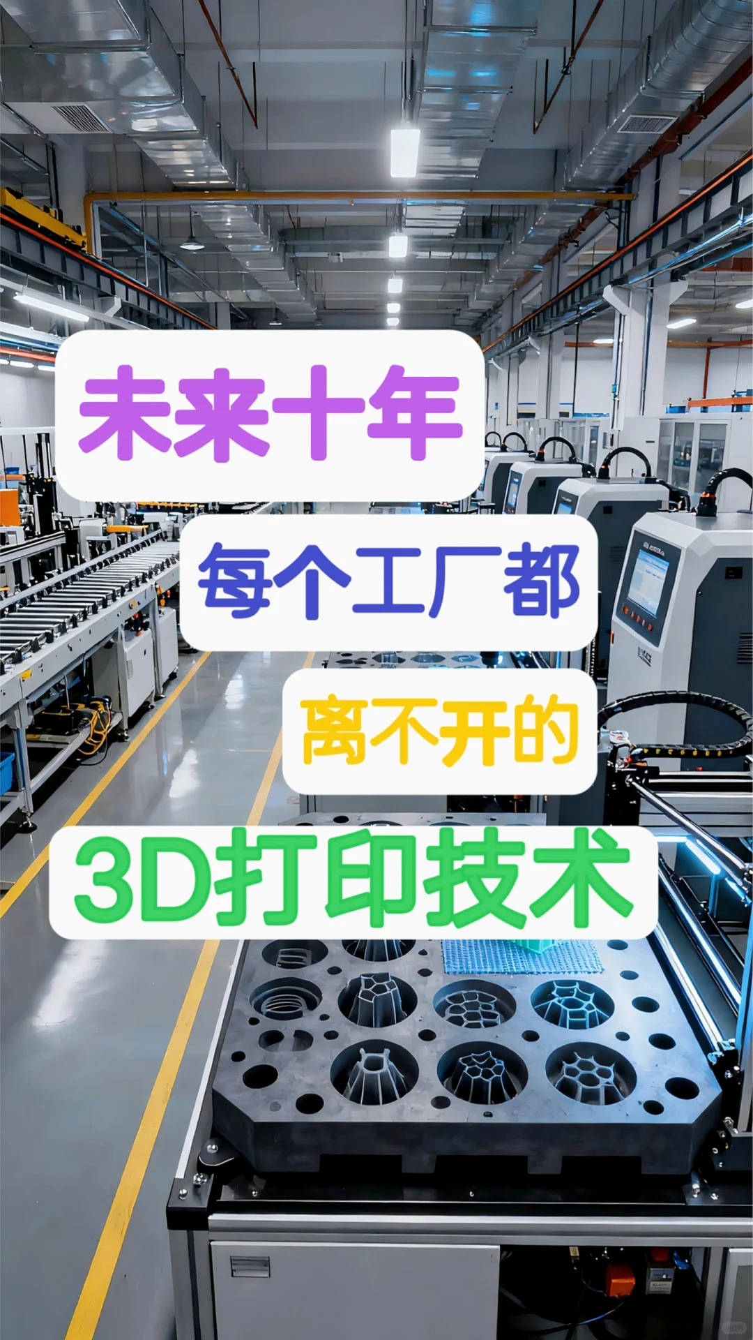 未来十年，每个工厂都离不开的3D打印技术