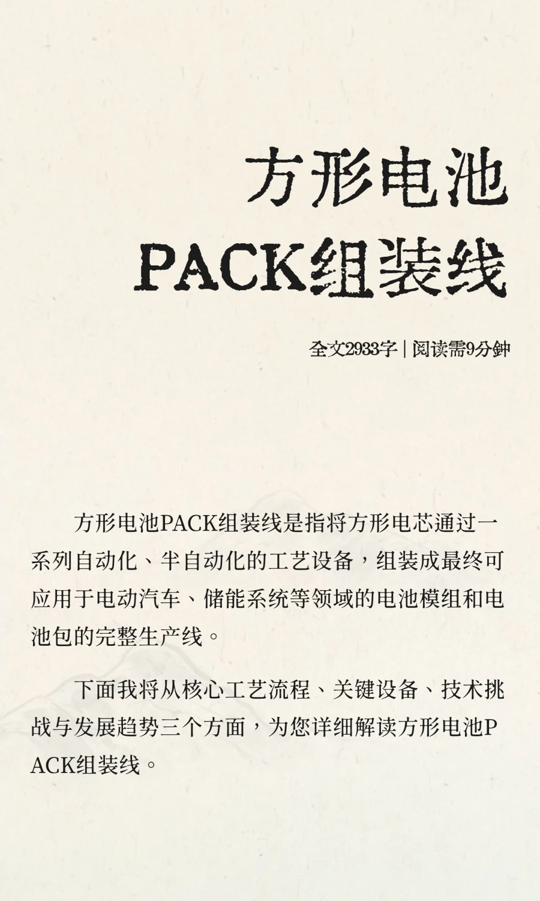 方形电池PACK组装线