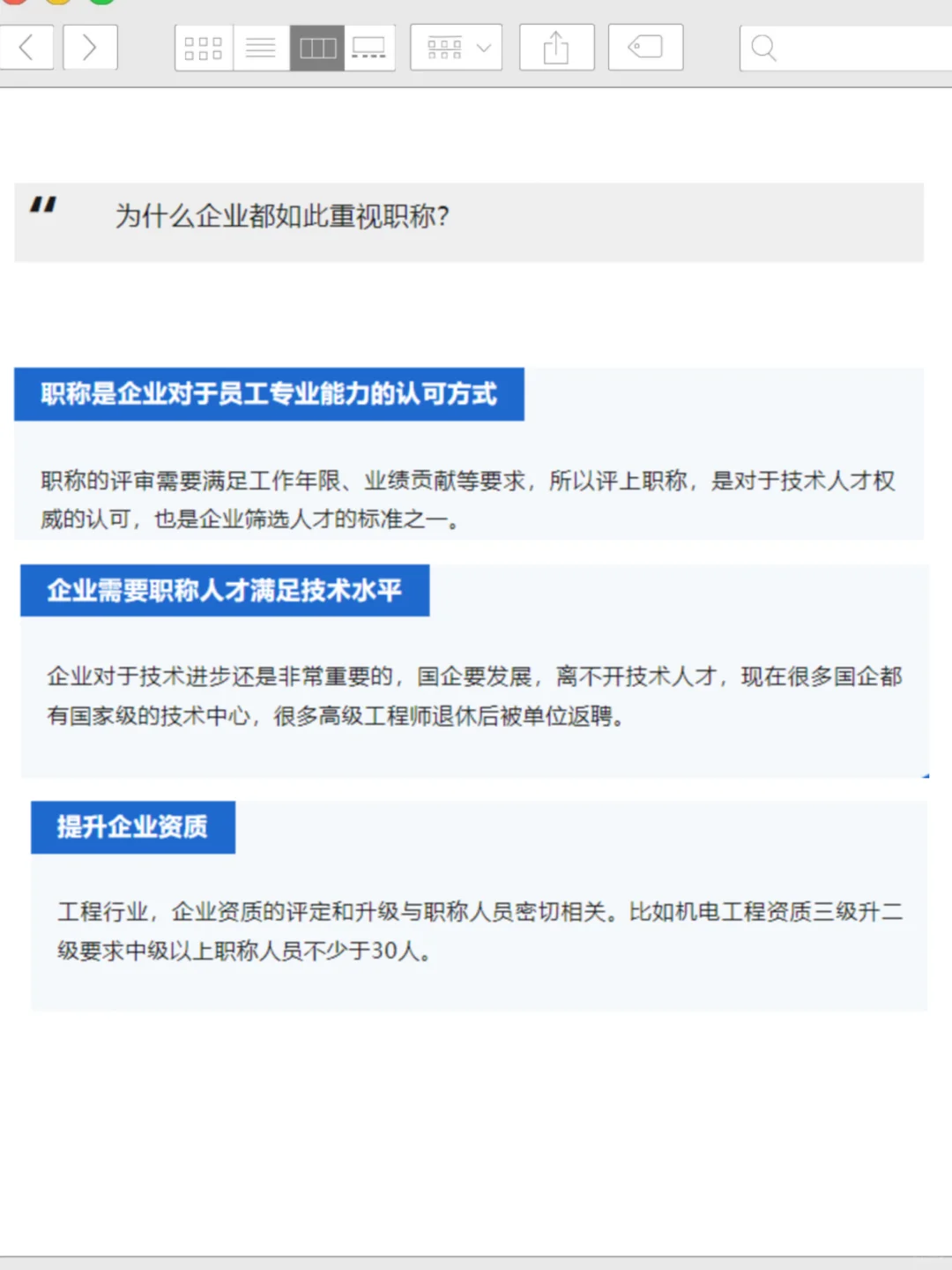 林业专业真的建议你评个中级职称