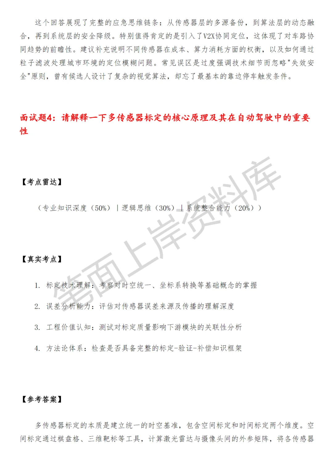 自动驾驶系统工程师面试真题