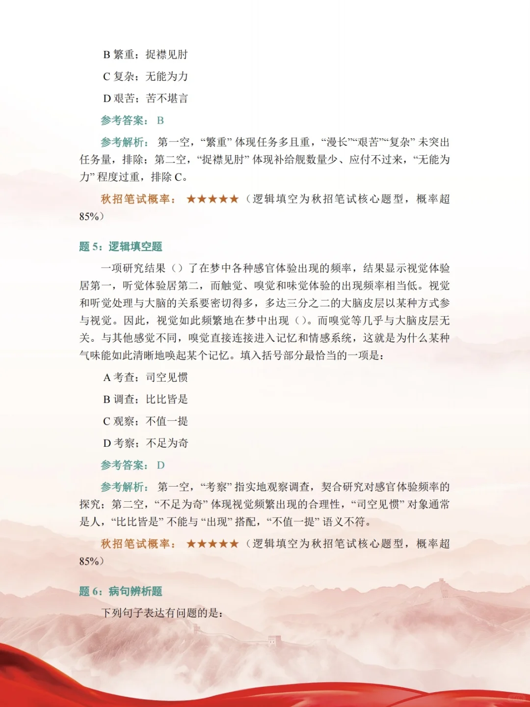 ⚡️稳了 国家能源能源秋招必看！高分密码