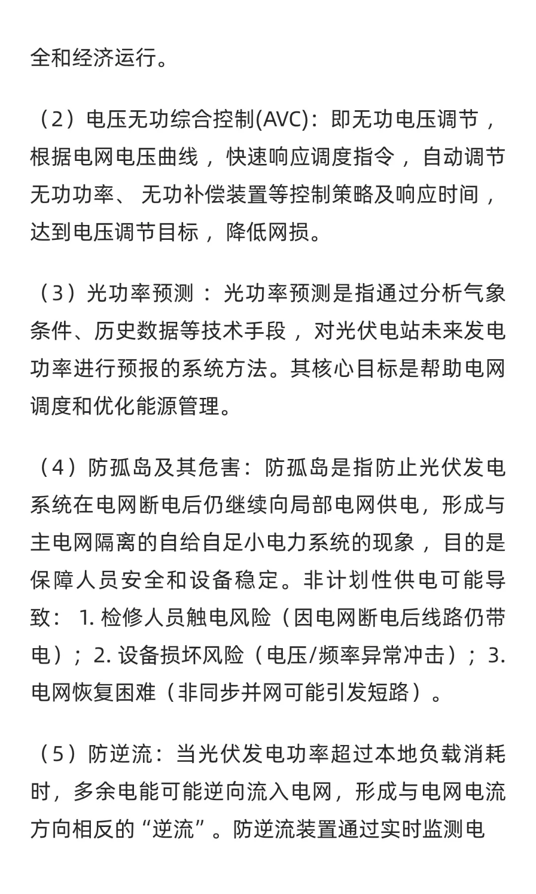 新型电力系统核心知识点清单（小白也能看