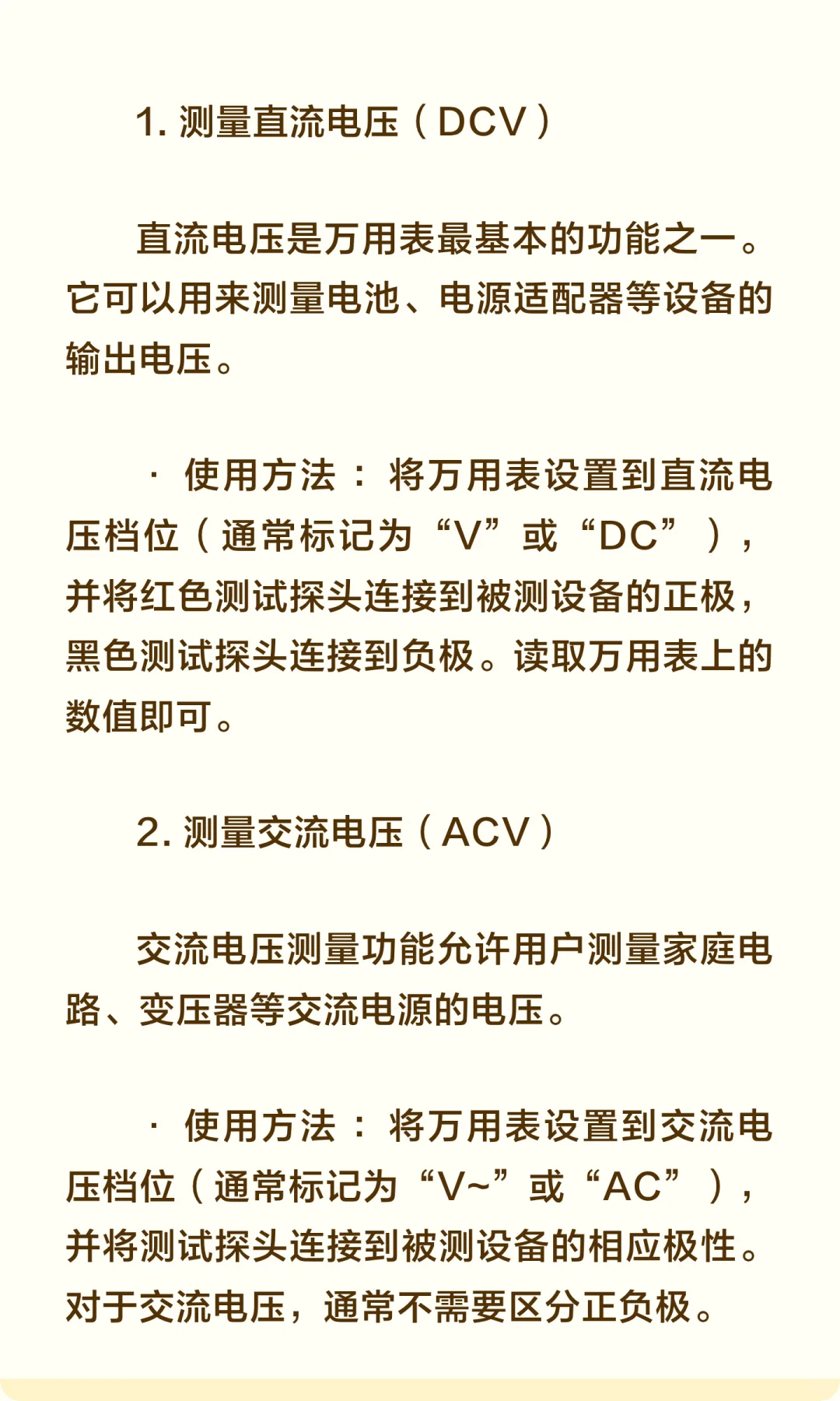 笔记：万用表常用功能