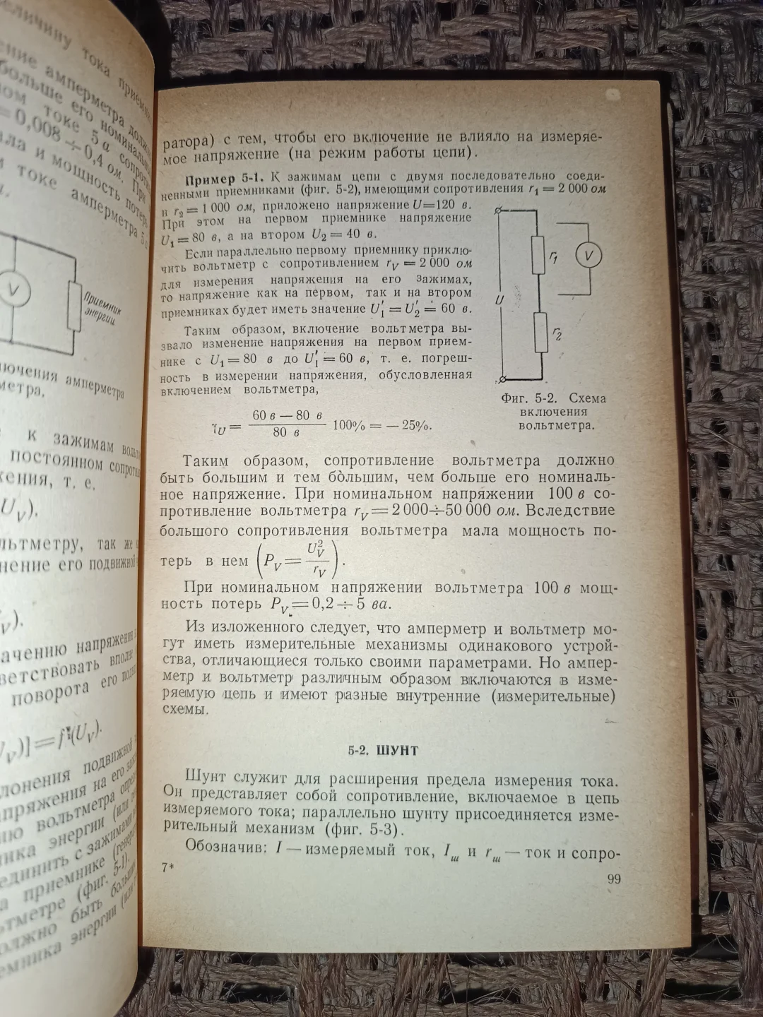 俄文原版：电工测量与仪器
