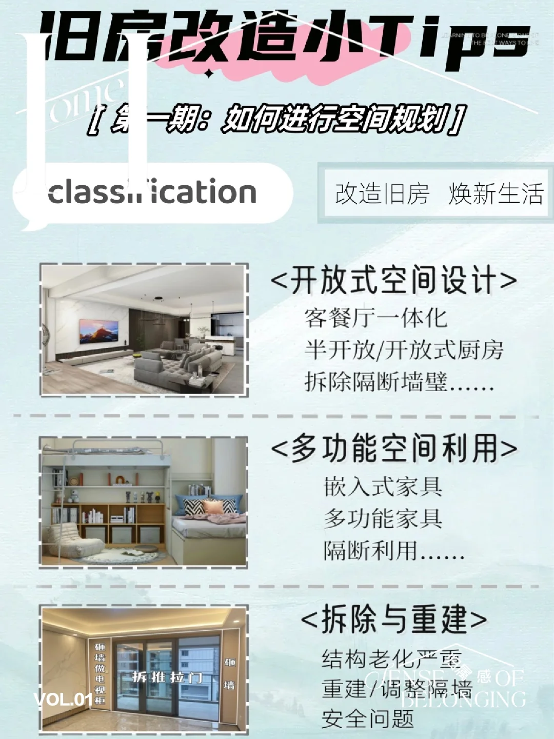 旧房翻新大揭秘!空间规划真的很重要