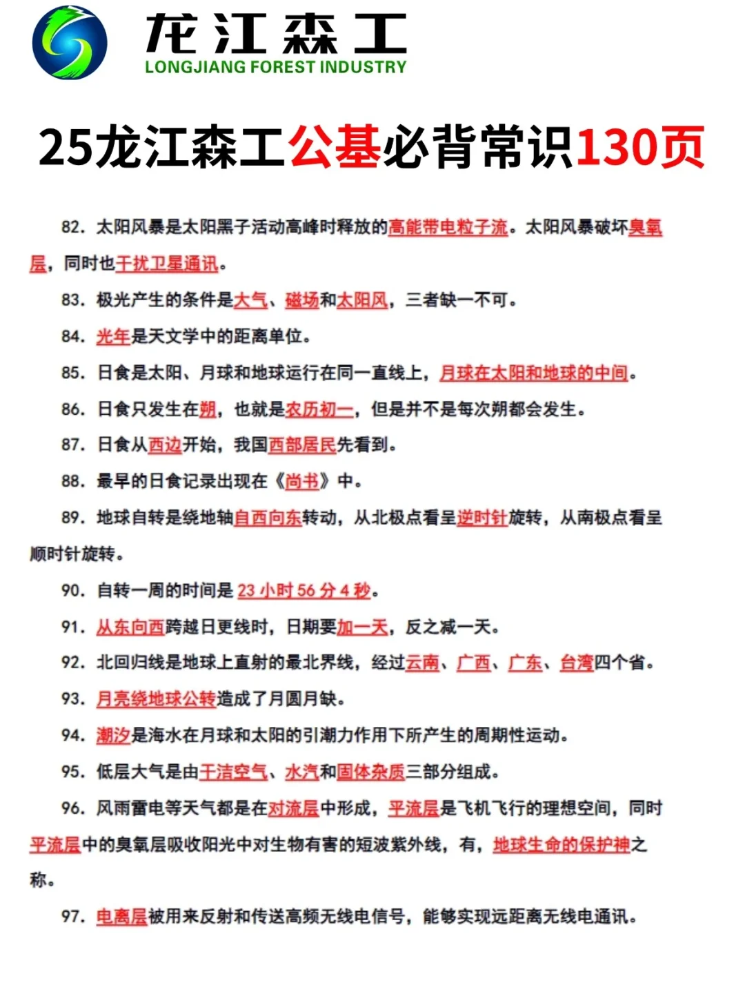 25龙江森工，给参加的人普及一下强度?背！
