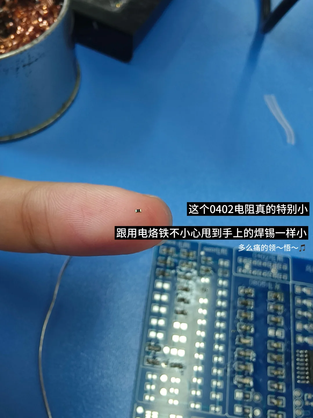 自动化大三Ⅰ这么小的电阻我居然徒手就焊了