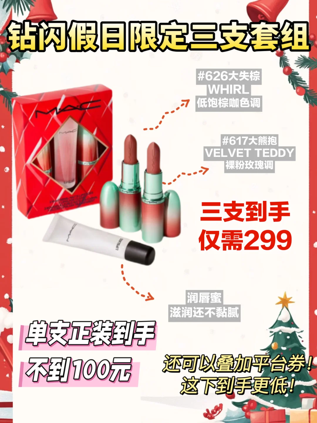 救命!李老头双11放MAC圣诞福利!