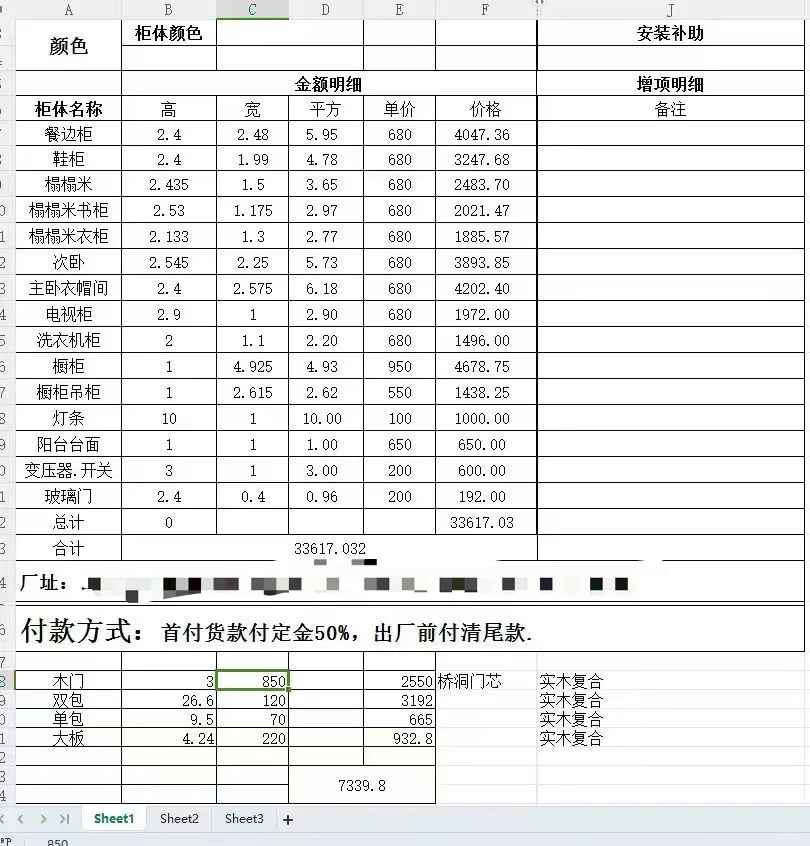 求帮看！全屋定制这价格合理吗?