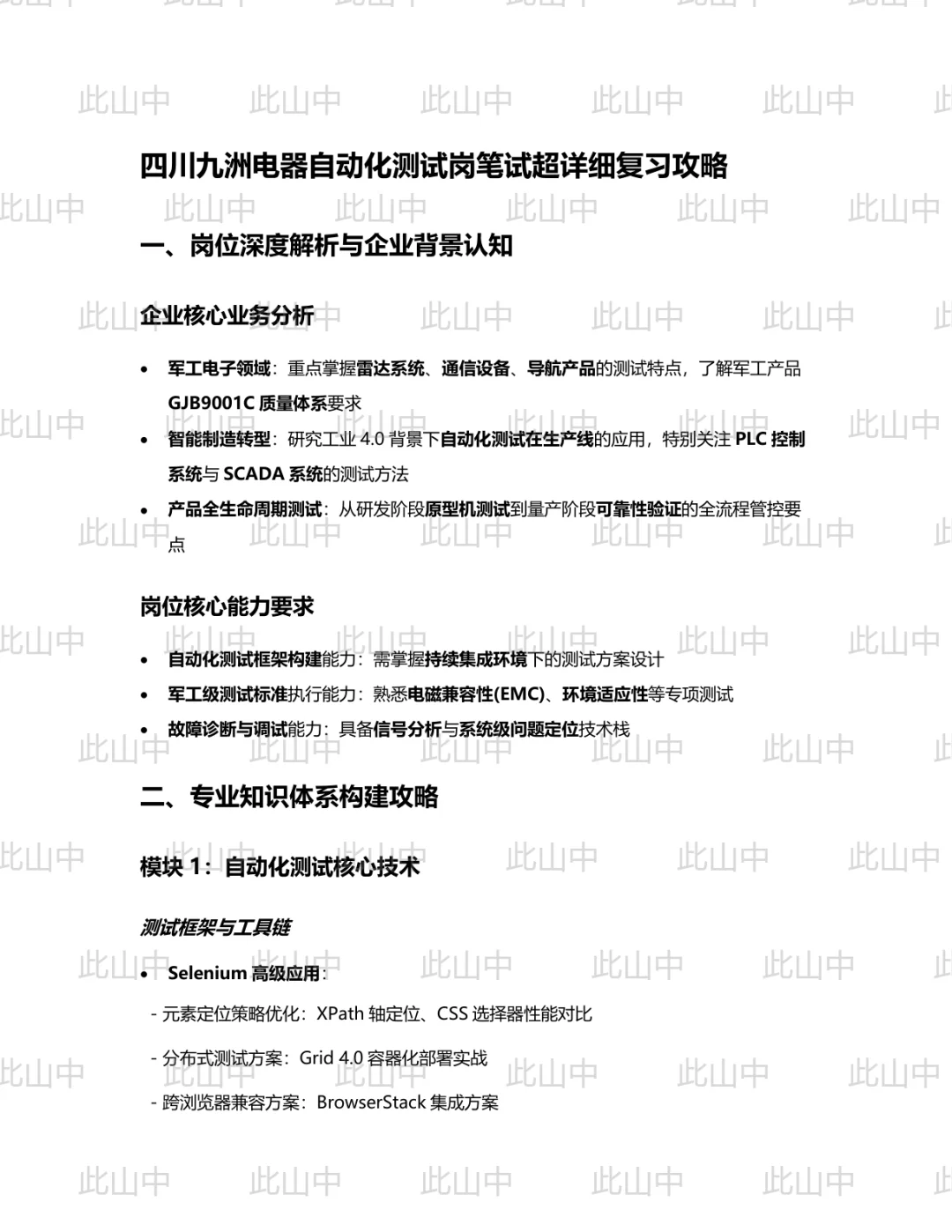 四川九洲电器集团有限责任公司招聘