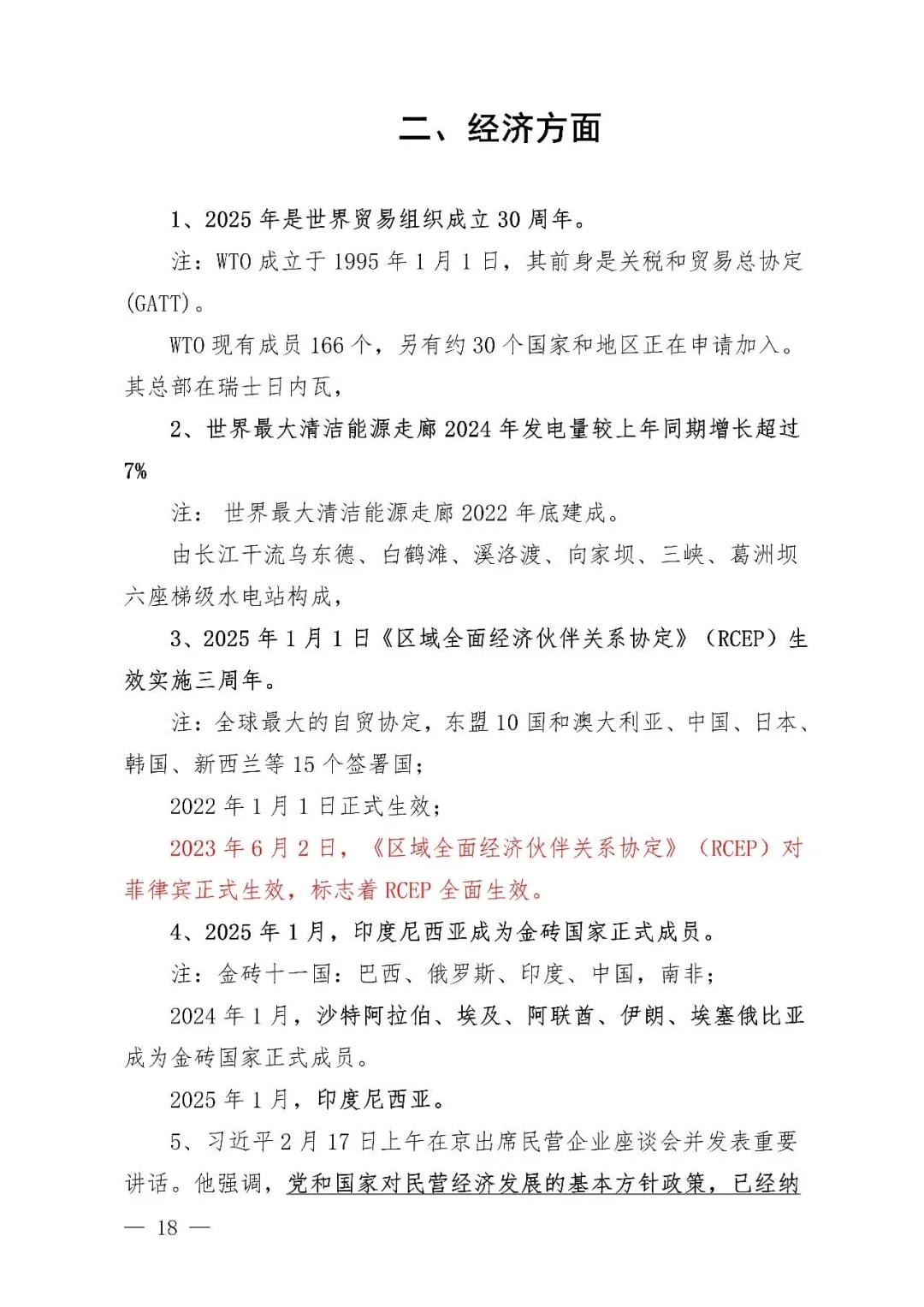 2025年时政热点合集?26老公人必看！