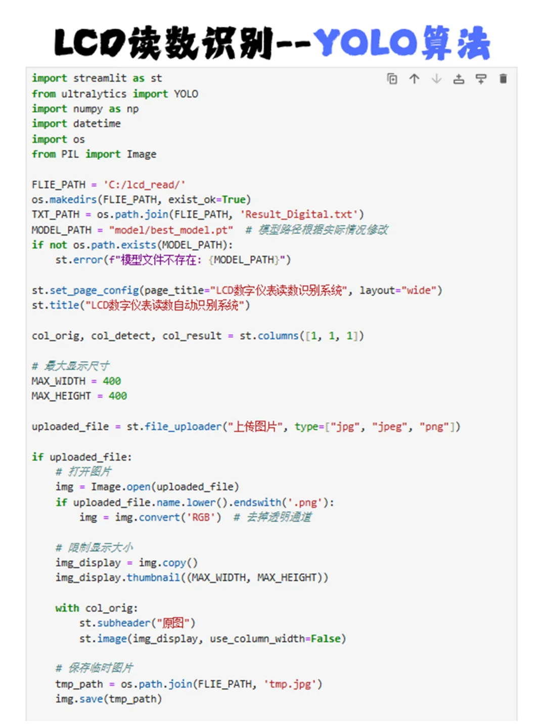 机器学习-LCD显示器读数识别