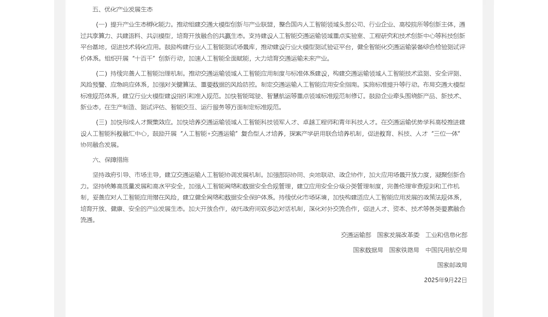 AI交通新时代来了！?✨