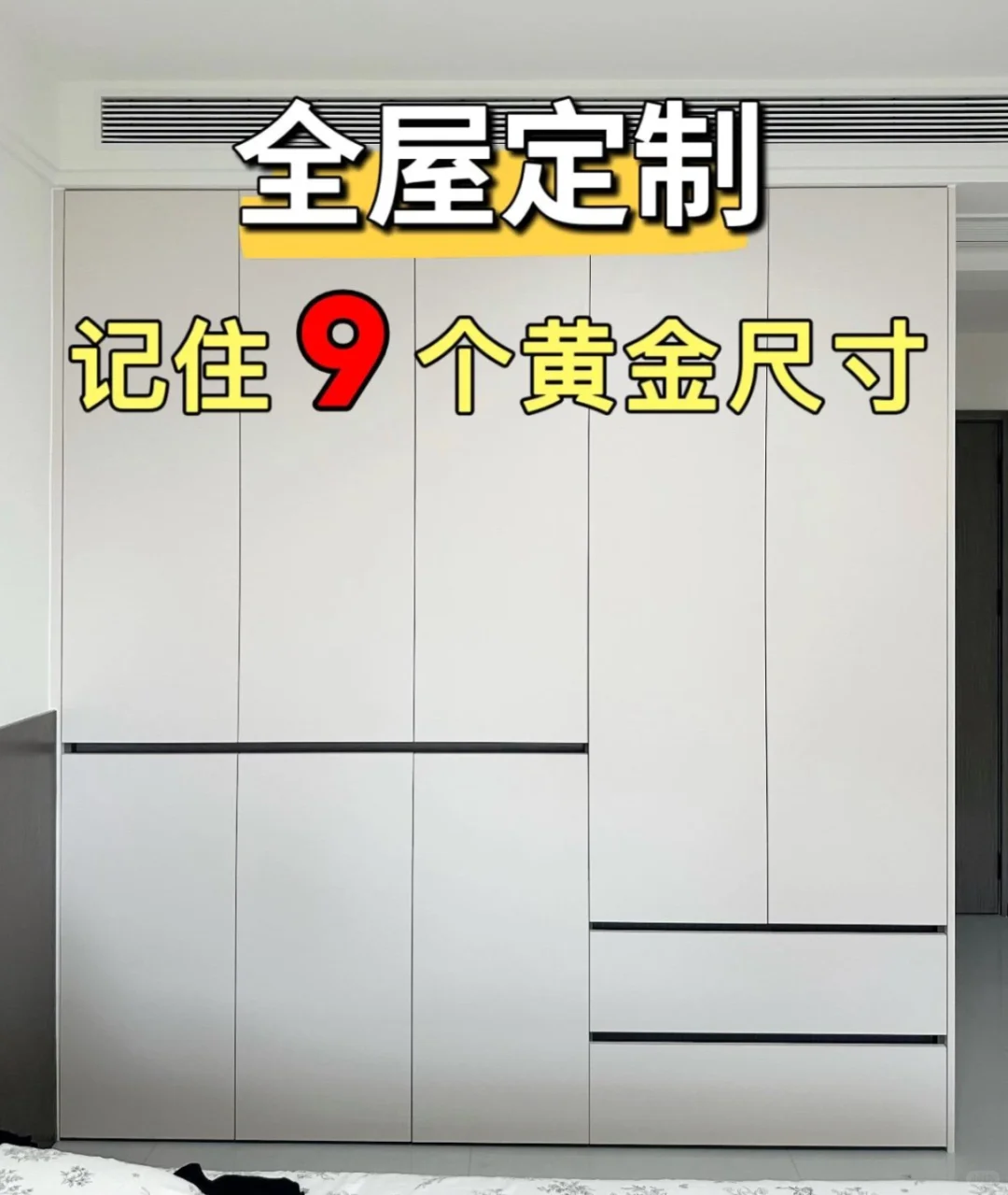 全屋定制一定要记住这9个黄金尺寸！