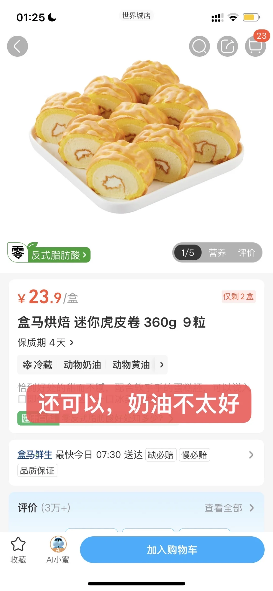 盒马烘焙食品排行榜