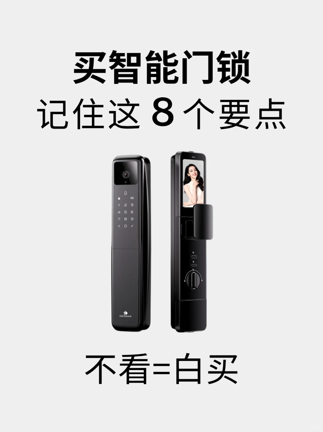 买智能门锁，记住这8个要点，不看=白买