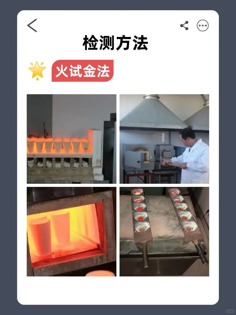 矿石金含量检测方法大全