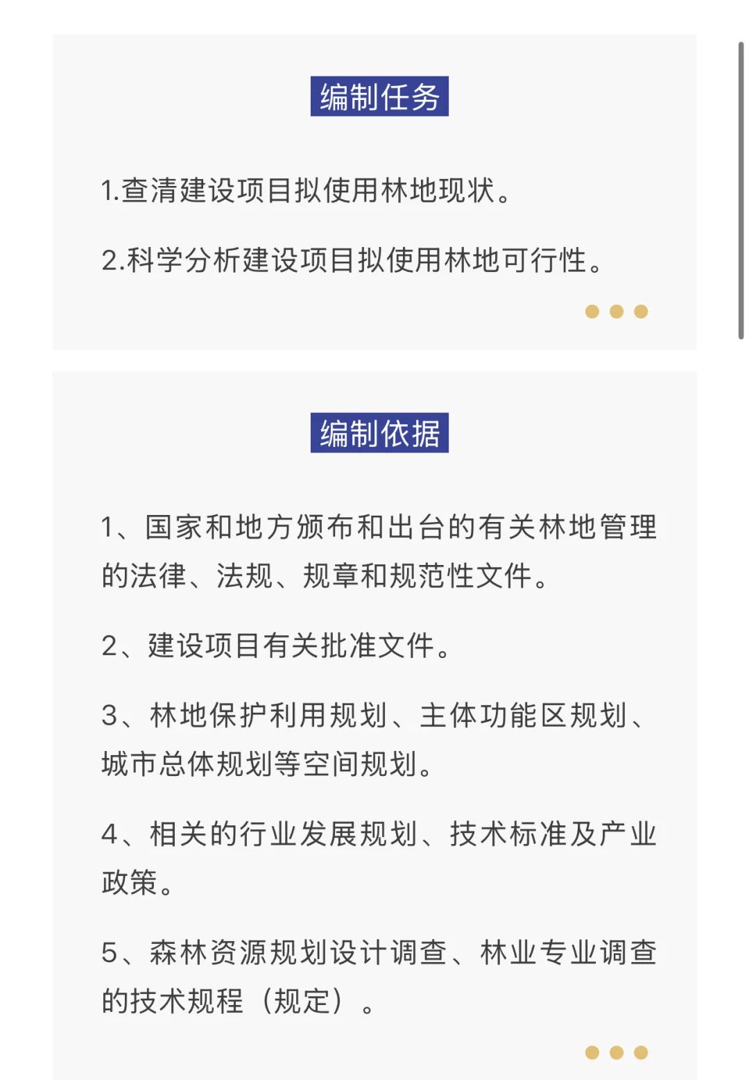 占地可行性报告编写重点！！！