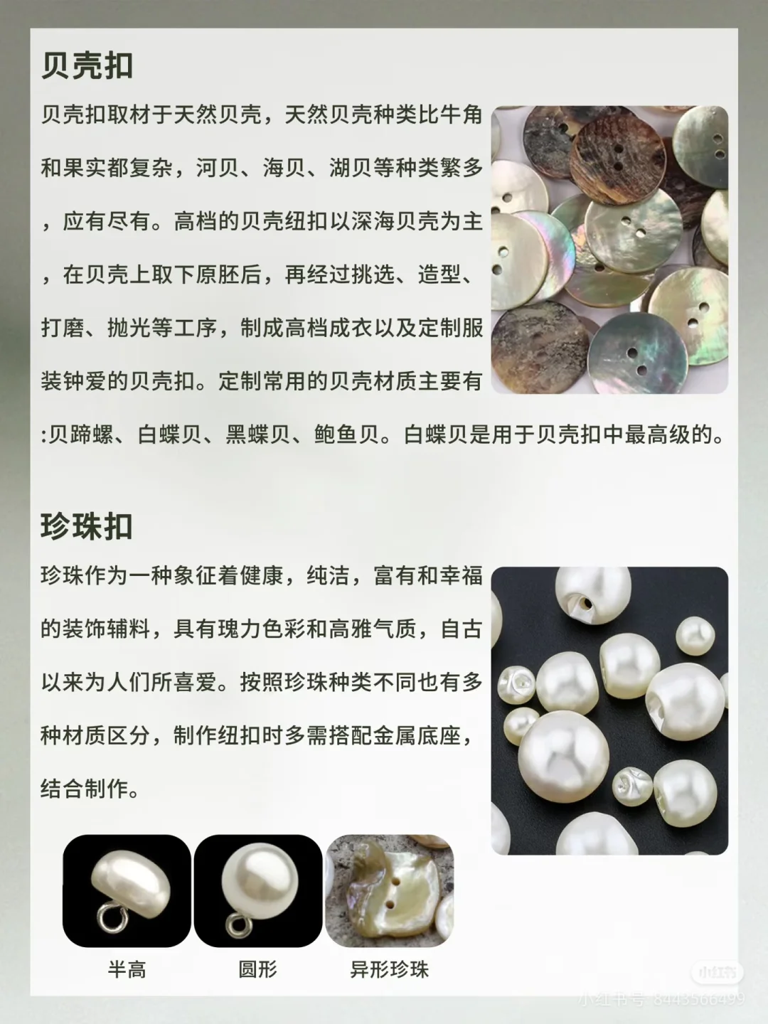 纽扣12种材质深扒，贵有贵的道理