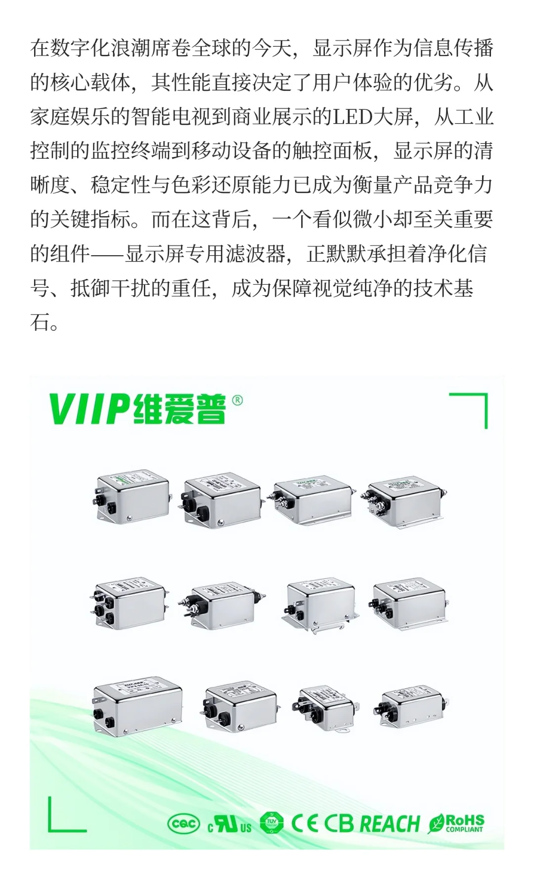 解码显示屏滤波器的“抗干扰密码”