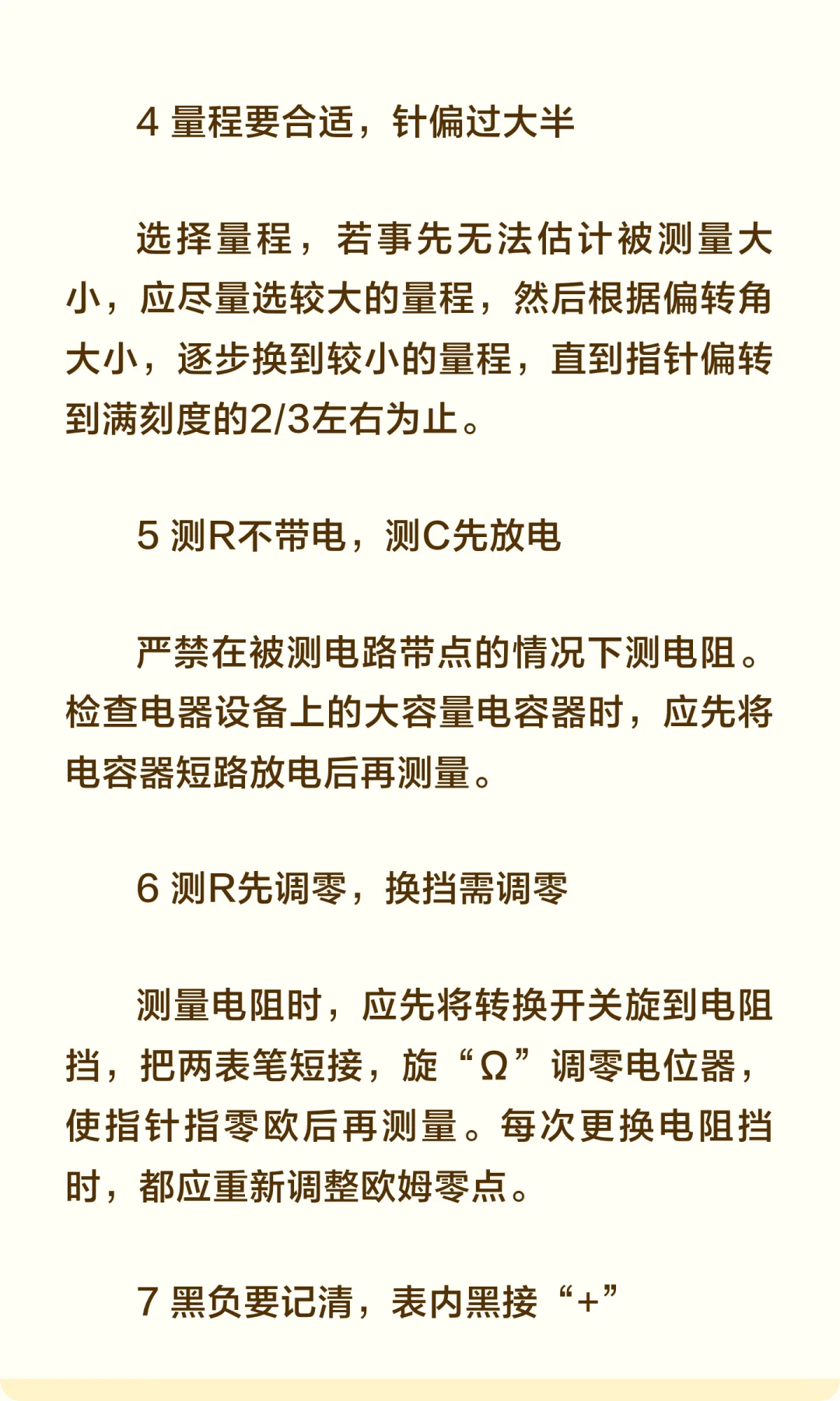 笔记：万用表常用功能